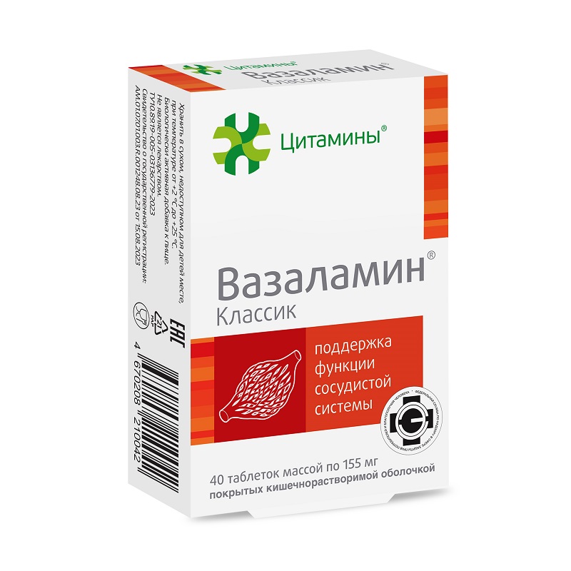 Изображение товара Вазаламин Классик таблетки 40 шт для поддержки сосудистой системы