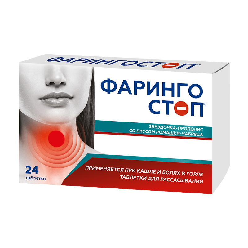 Изображение товара Фарингостоп Звездочка-прополис таблетки 24 шт Ромашка-Чабрец