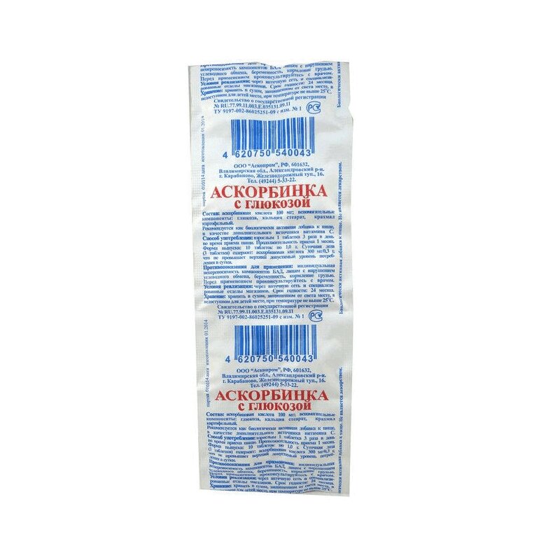 Изображение товара Аскорбинка с глюкозой таблетки 100 мг 10 шт