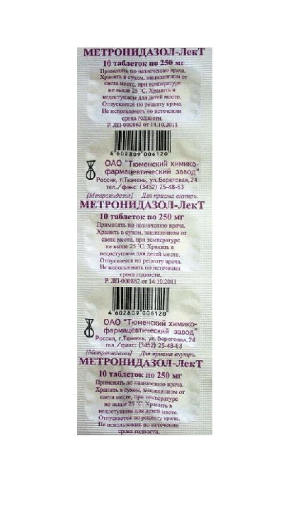 От чего метронидазол в таблетках. Метронидазол таблетки 250 мг. Метронидазол таб. 250 Мг №10. Метронидазол таблетки 125мг.