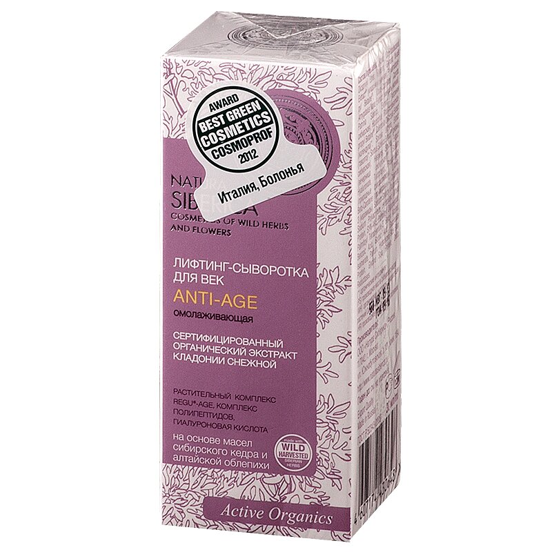 Сыворотки натура сиберика отзывы. Сыворотка натура сиберика с женьшеня. Natura siberica сыворотка для лица. Крем для век сиберика. Сыворотка для лица сиберика.