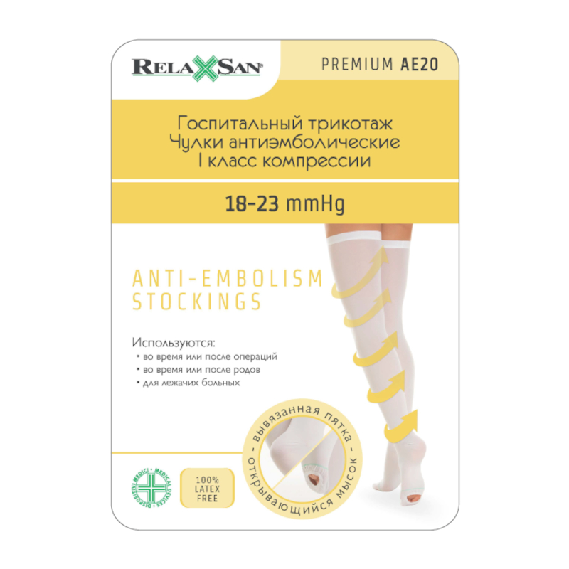 Изображение товара Антиэмболические чулки Relaxsan Medicale Premium с открытым носком 1 класс компрессии Белые