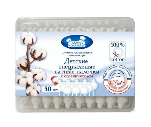 Изображение товара Ватные палочки с ограничителем для детей 50 шт Наша Мама безопасные и удобные