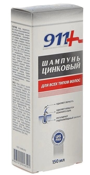 Изображение товара 911 Цинковый шампунь против перхоти 150мл для проблемной кожи головы