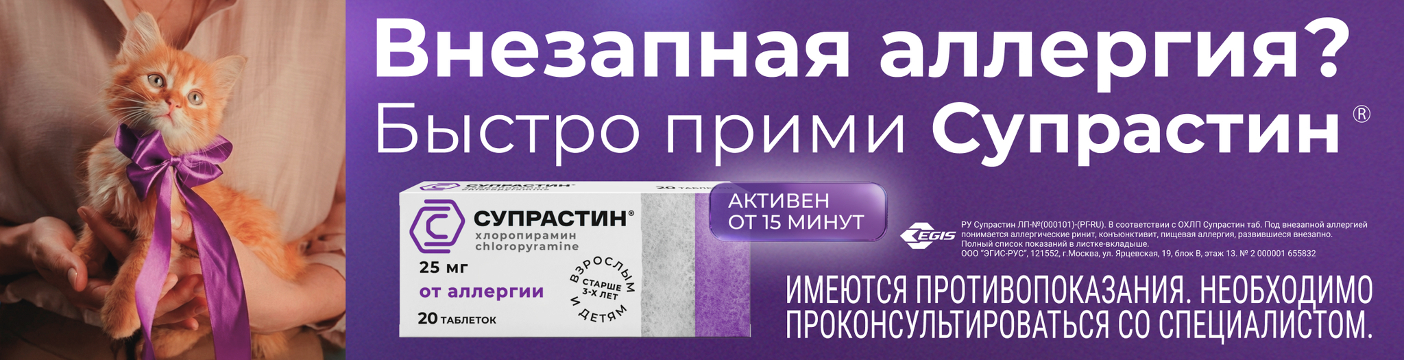 Изображение акции Внезапная аллергия? Прими Супрастин