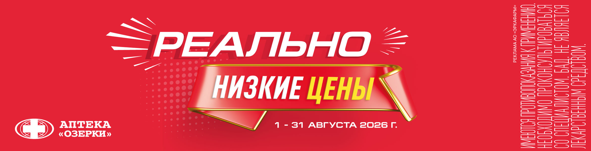 Изображение акции Реально низкие цены!