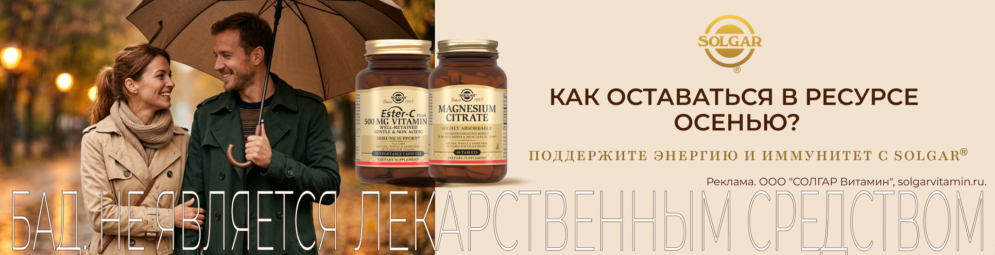 Изображение акции Витамины Солгар осенью