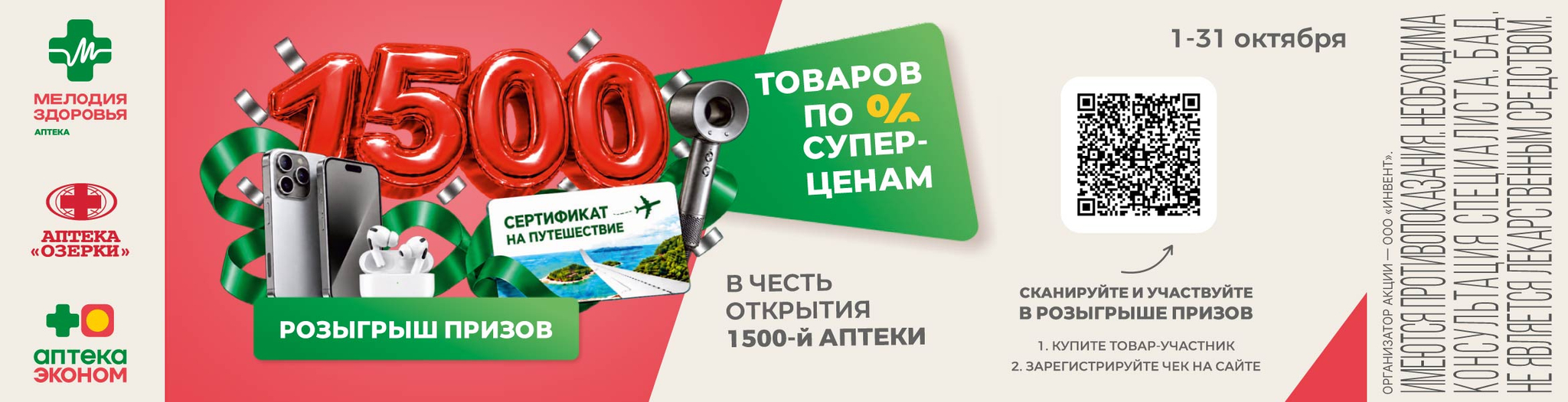 Изображение акции Нас 1500! Празднуйте с нами и выигрывайте!