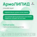 Армолипид таблетки 30 шт