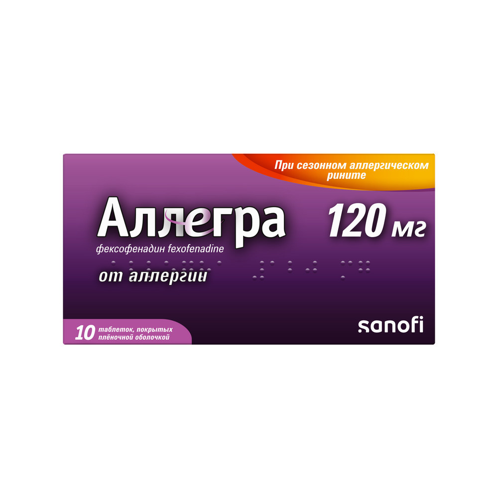 Аллегра 120 мг таблетки 10 шт