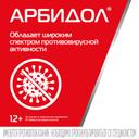 Арбидол Максимум 200 мг капсулы 10 шт