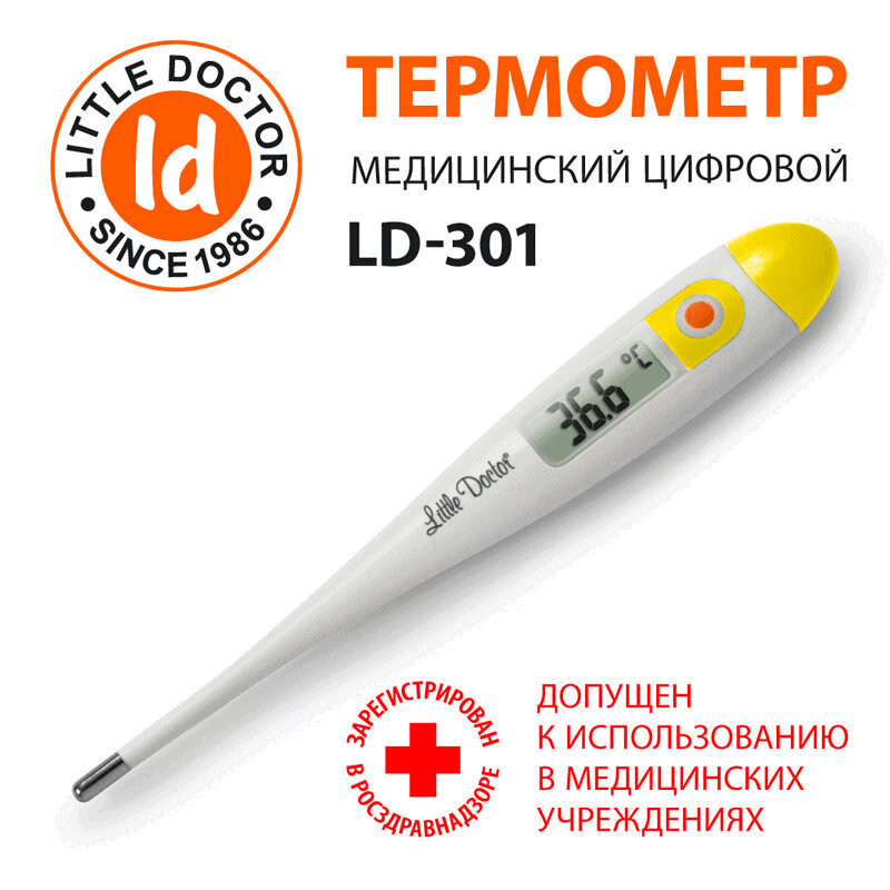 Little Doctor Термометр цифровой LD-301 водозащищенный