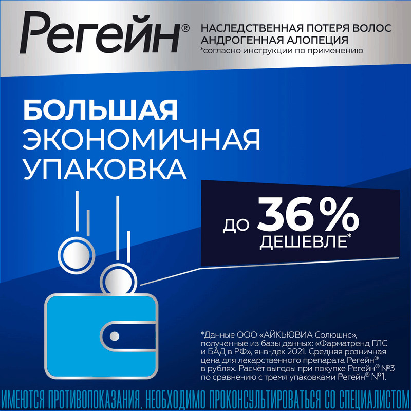 Регейн 5% пена-аэрозоль для наружного применения 60 г 3 шт