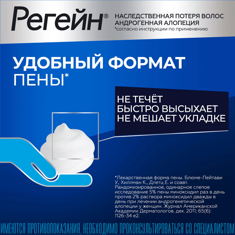 Регейн 5% пена-аэрозоль для наружного применения 60 г 3 шт