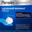 Регейн 5% пена-аэрозоль для наружного применения 60 г 3 шт