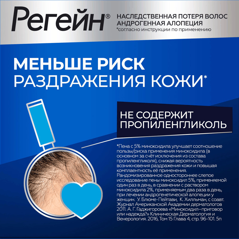 Регейн 5% пена-аэрозоль для наружного применения 60 г 3 шт