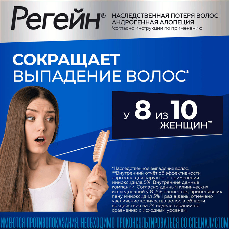 Регейн 5% пена-аэрозоль для наружного применения 60 г 3 шт