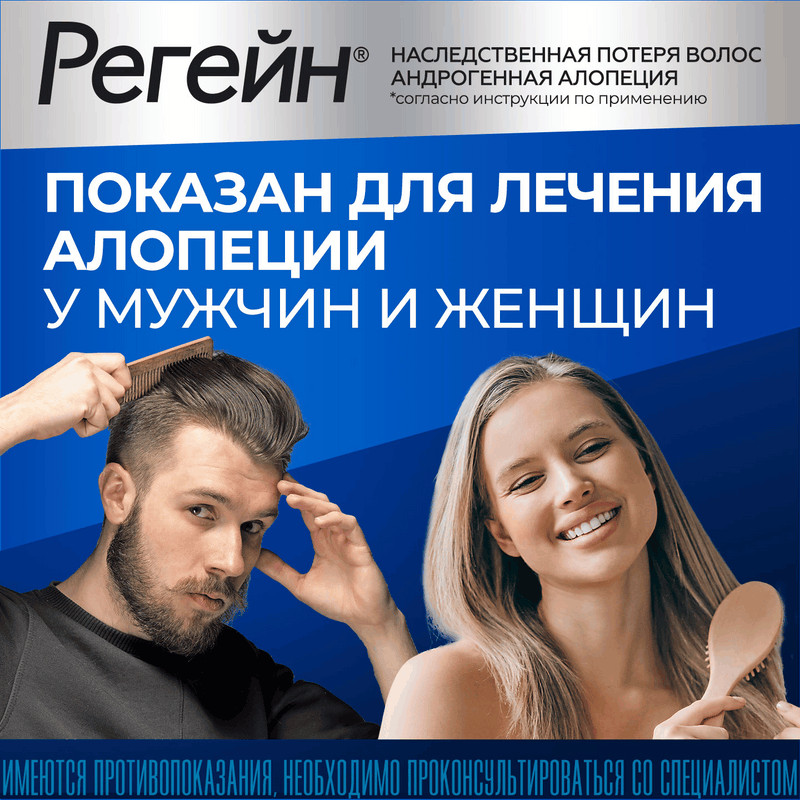 Регейн 5% пена-аэрозоль для наружного применения 60 г 3 шт