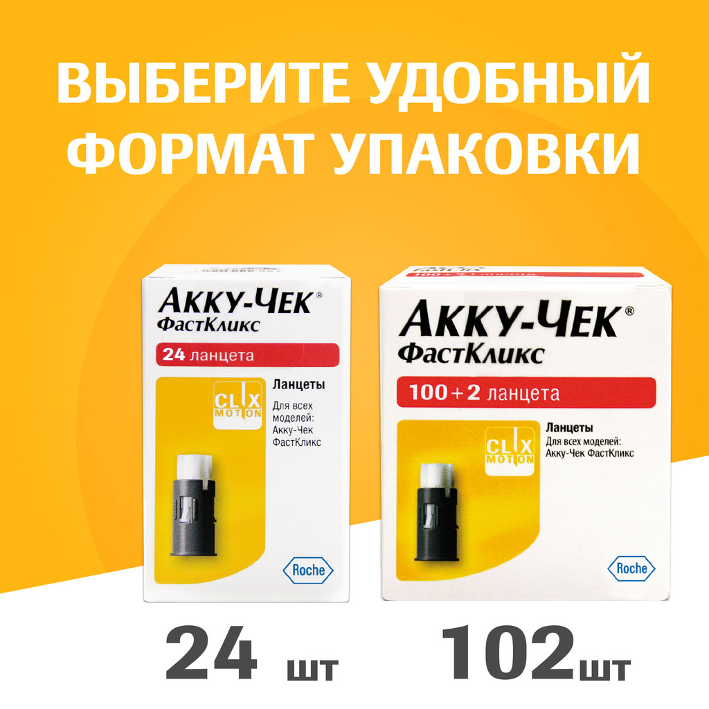 Акку-Чек ФастКликс Ланцет стерильный 102 шт