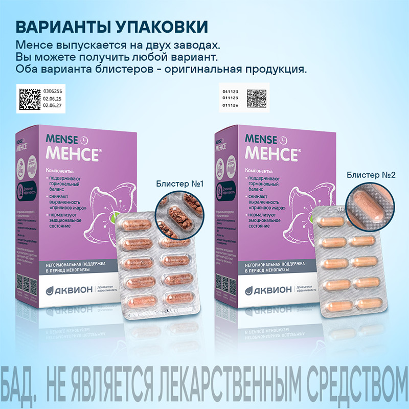 Менсе капсулы 40 шт