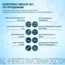 Менсе капсулы 40 шт