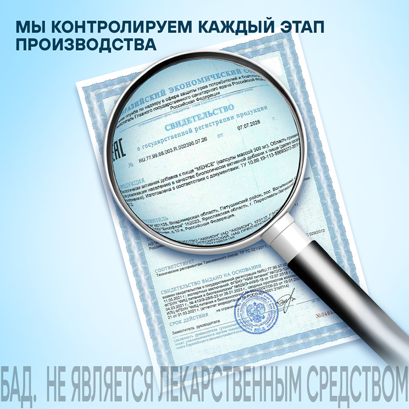 Менсе капсулы 40 шт