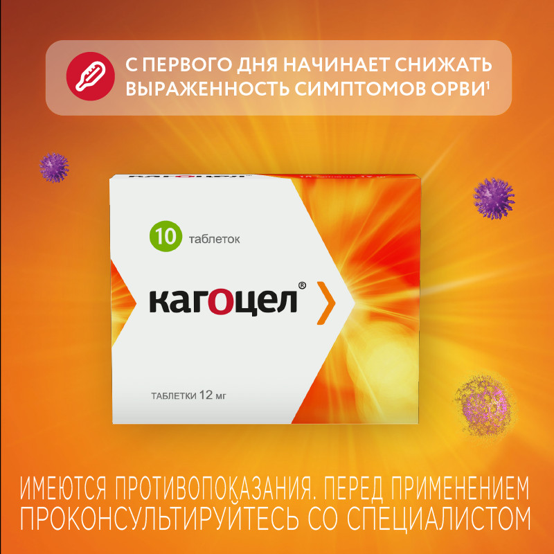Кагоцел 12 мг таблетки 10 шт