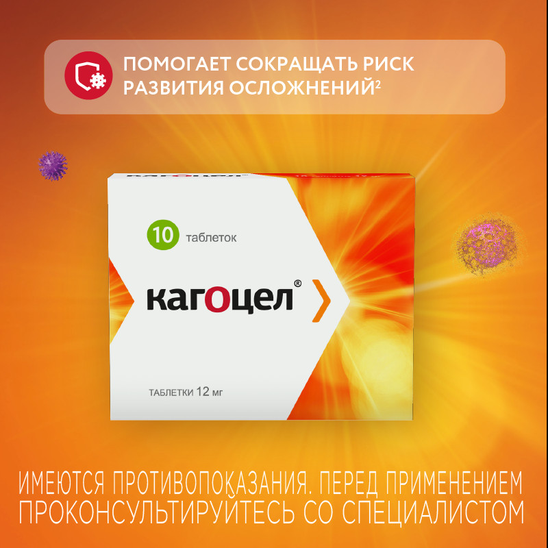 Кагоцел 12 мг таблетки 10 шт