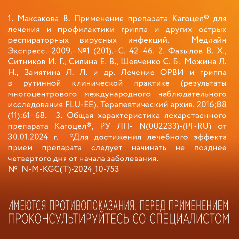 Кагоцел 12 мг таблетки 10 шт