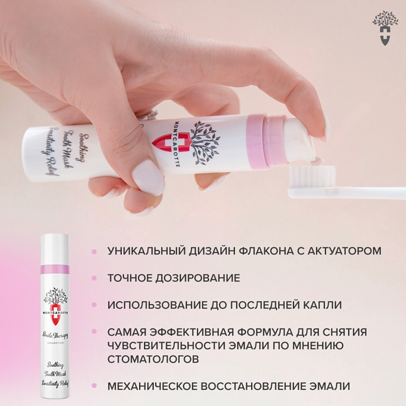 Montcarotte Маска для чувствительных зубов и десен успокаивающая 30 мл