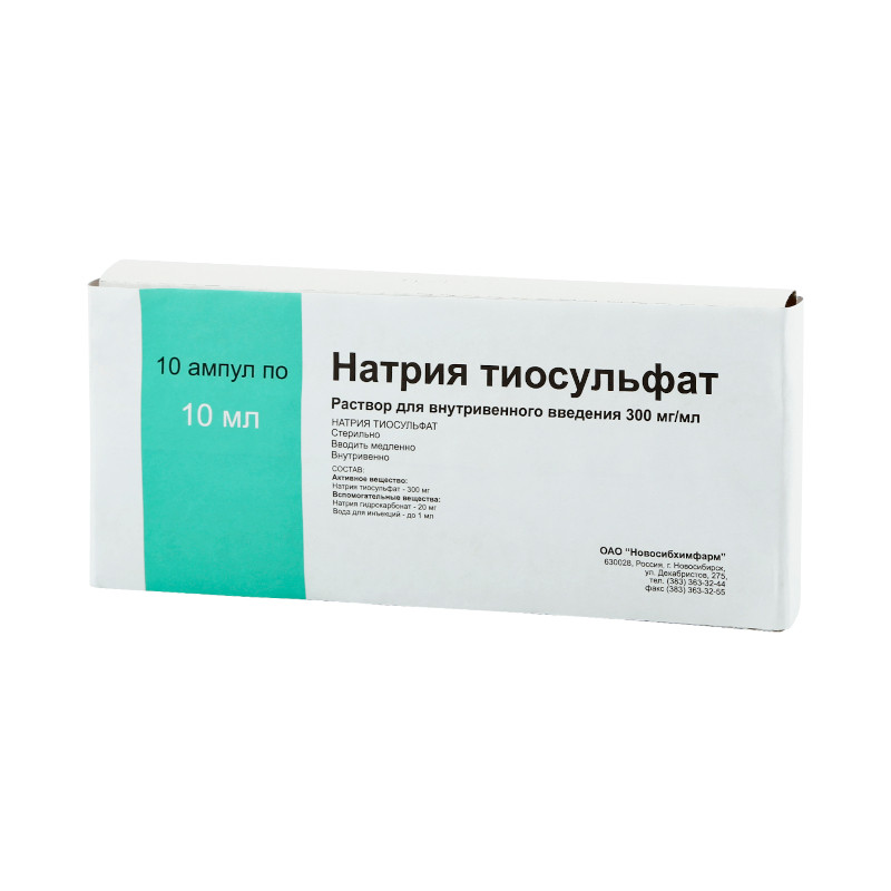 Натрия тиосульфат 300 мг/мл раствор для инъекций 10 мл 10 шт