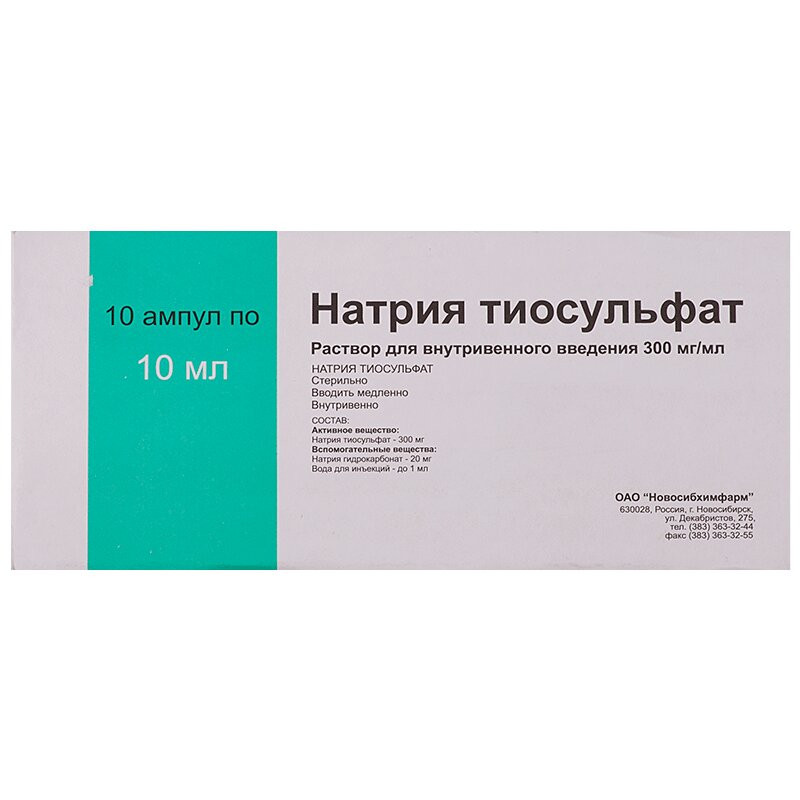 Натрия тиосульфат 300 мг/мл раствор для инъекций 10 мл 10 шт
