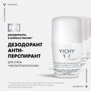 Vichy Дезодорант-антиперспирант шариковый для чувствительной кожи 48 ч 50 мл