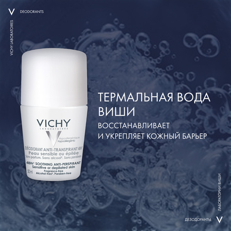 Vichy Дезодорант-антиперспирант шариковый для чувствительной кожи 48 ч 50 мл