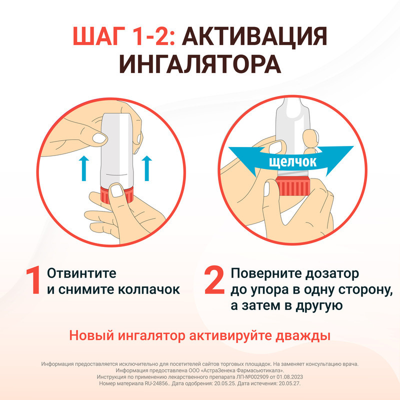 Симбикорт Турбухалер 160 мкг/доза+4,5 мкг/доза порошок для ингаляций 120 доз