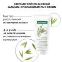 Klorane Бальзам-ополаскиватель с молочком овса 200 мл