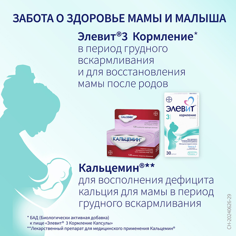 Элевит Кормление капсулы 30 шт