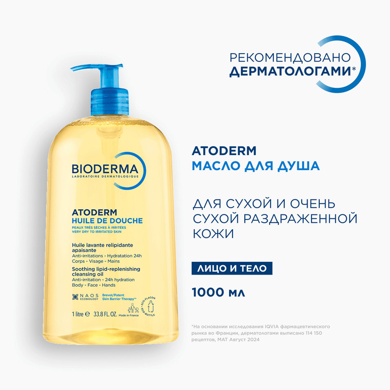 Bioderma Atoderm Масло для душа увлажняющее для сухой атопичной кожи 1000 мл