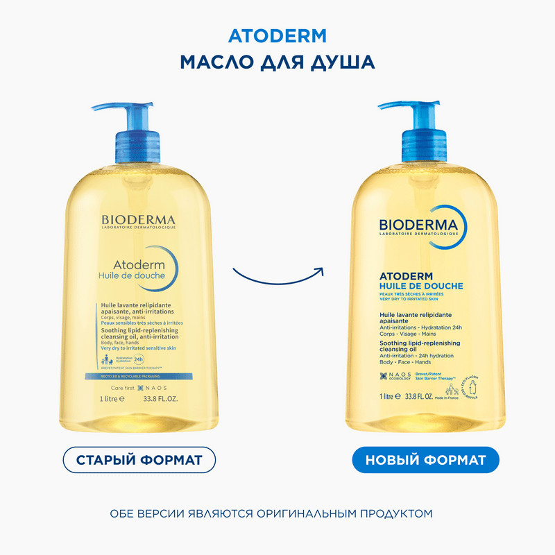 Bioderma Atoderm Масло для душа увлажняющее для сухой атопичной кожи 1000 мл