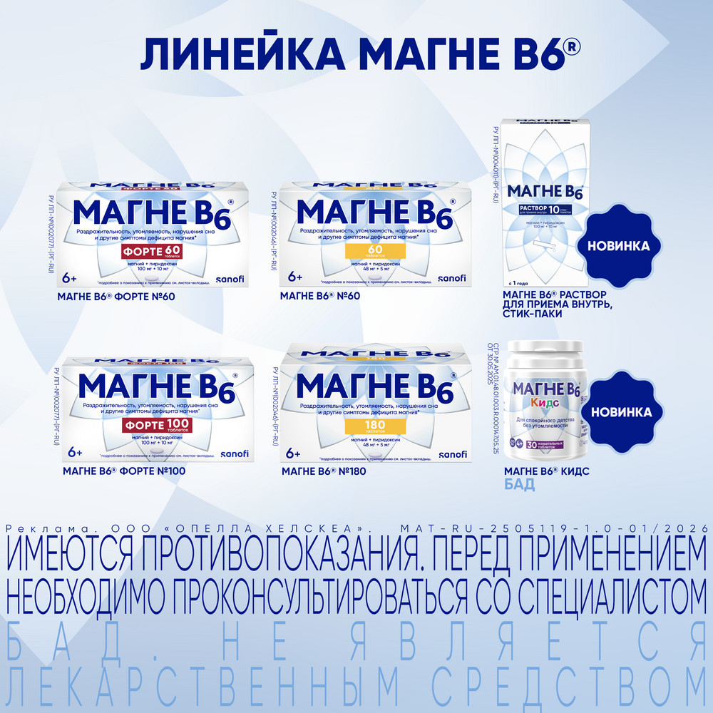 Магне В6 таблетки 60 шт
