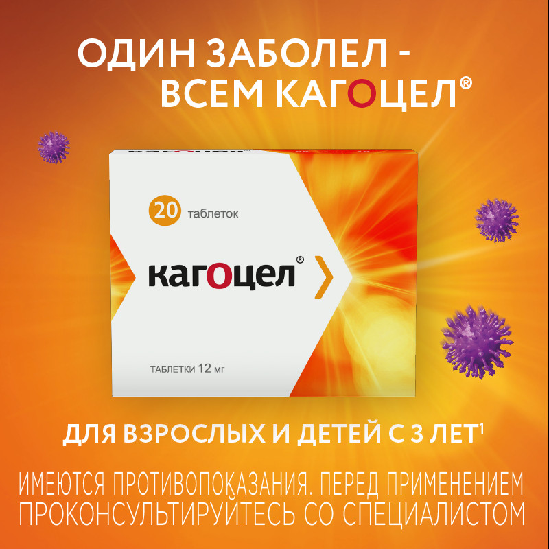 Кагоцел 12 мг таблетки 20 шт