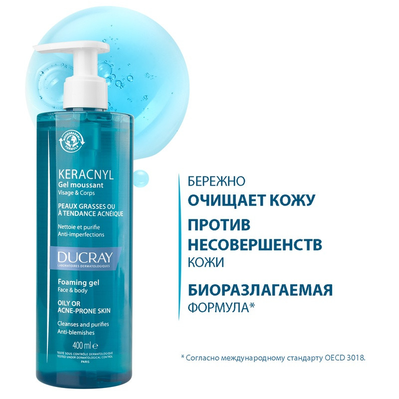 Ducray Keracnyl Гель для лица и тела очищающий 400 мл