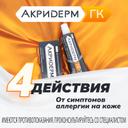 Акридерм ГК 0,05%+0,1%+1% крем для наружного применения 15 г