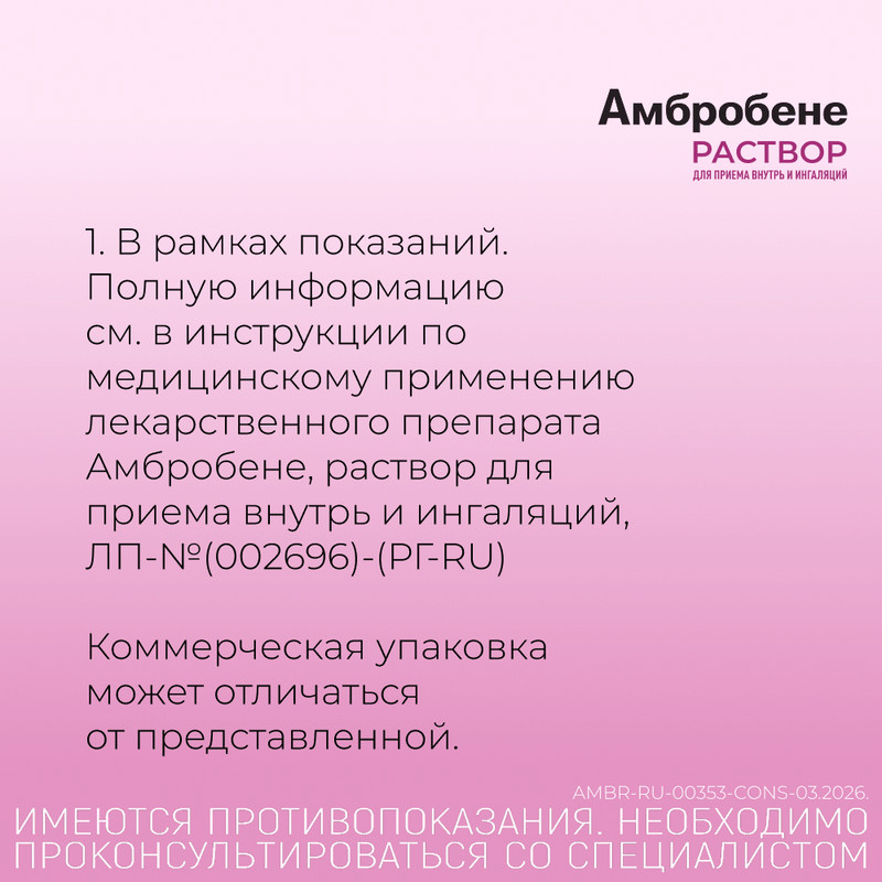Амбробене 30 мг таблетки 20 шт