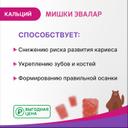 Бэби Формула Мишки Эвалар Кальций пастилки жевательные 60 шт