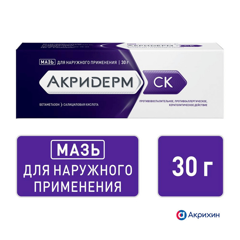 Акридерм СК 0,05%+3% мазь для наружного применения 30 г