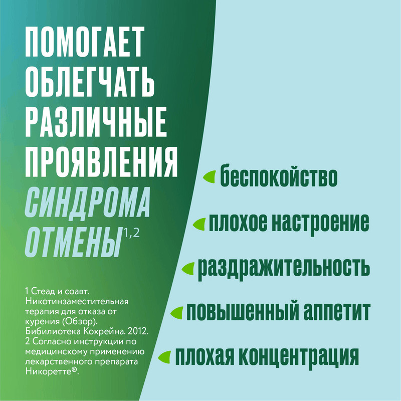 Никоретте 1 мг/доза спрей Мята 150 доз 13,2 мл 2 шт