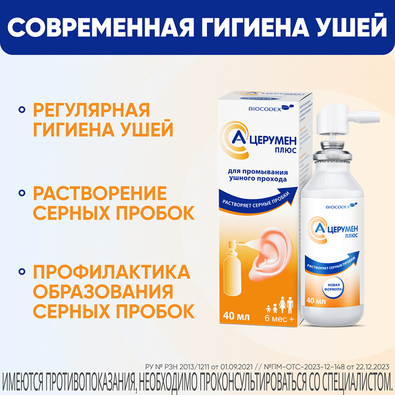 А-Церумен Плюс спрей ушной 40 мл