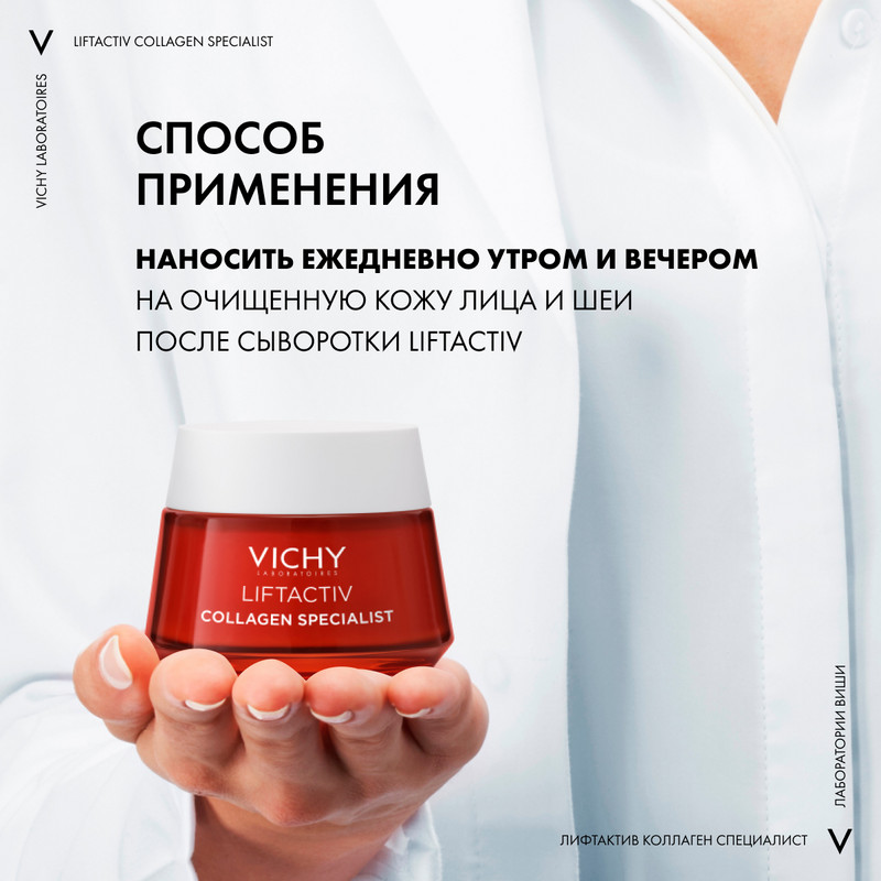 Vichy Liftactiv Collagen Specialist Крем дневной с пептидами 50 мл
