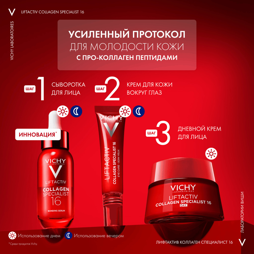 Vichy Liftactiv Collagen Specialist Крем дневной с пептидами 50 мл